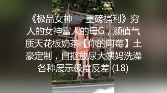 性感反差尤物潜规则在X企上班的小骚货 被操爽了一直说从来没被这么大的大鸡吧操过 太反差了 操的淫水流了一地