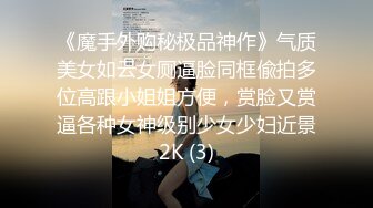 【新片速遞 】 《淫荡夫妻㊙️重磅泄密》万人求购Onlyfans网红淫妻调教Mr先生不雅收费私拍第二季各种SM极限道具调教虐阴灌肠[5150M/MP4/01:58:46]