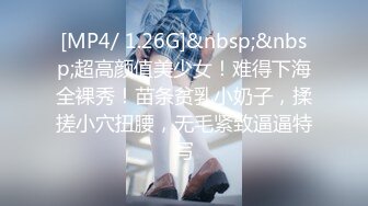 ❤️超级大美女~【不晚】顶级身材绝世美乳 又大又软 特喧腾~！