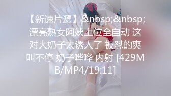 [MP4/ 1.11G] 长相甜美新人妹子居家夫妻啪啪，性感黑丝上位骑乘抽插，抬腿侧入掰穴舔逼69交