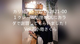 カリビアンコム 052821-001 クレーム処理のOLにカラダで謝罪してもらいました！ Vol.7 小島さくら