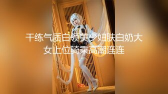 [MP4]深夜约操外围，短裙美腿，连体丝袜，扶腰后入骑乘爆插，妹子很配合