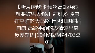 《云盘泄密》猥琐男迷翻漂亮的女友送给自己的上司来玩弄