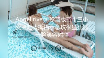 《新鲜出炉重磅》新晋无敌反差福利姬推特19岁极品花季美少女【小瓜陆】露脸私拍，道具紫薇洗澡被炮友舔逼啪啪欲仙欲死 (12)