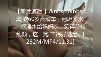 [MP4/ 1.12G]&nbsp;&nbsp;丰乳肥臀一线天顶级颜值外围美女&nbsp;&nbsp;没穿内衣掏出大奶子 ，极品美腿上下摸个遍