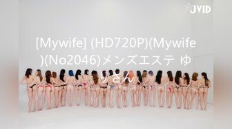 [Mywife] (HD720P)(Mywife)(No2046)メンズエステ ゆりさん