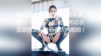 山东影像系骚妹观音坐莲