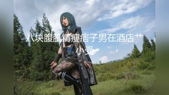 【新速片遞】 ✨【网友自拍剧情】美乳少妇勾引上门服务的水电维修工直接在浴室垂裤口爆和啪啪，最后更是骚到颜射后清扫鸡巴[134MB/MP4/13:38]