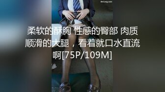 天然美乳小姐姐 身材丰满吃鸡乳交 被无套输出 操的香汗淋漓 内射 精液半天才流出