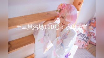 【兮媛baby】 丰乳肥臀女神妹，扣穴自慰水不停