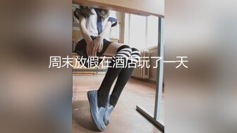 女大学生刚上完网课就来和我开房