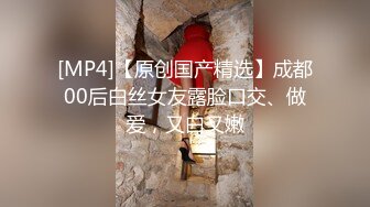 [MP4/ 479M] 新人妹子全裸卧室中露脸自慰道具跳蛋刺激，一阵阵震动表情骚气呻吟高潮的感觉