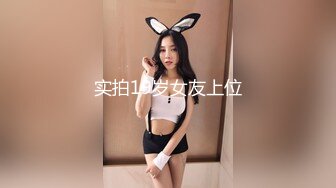 实拍19岁女友上位