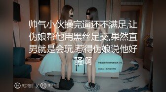 【新片速遞 】&nbsp;&nbsp;知名人妖-艾比-❤️ 双妖遥控跳蛋公园露出，暴露树荫底下自慰，忍耐住骚劲回闺房互吃仙女棒，口暴 爽！[1.09G/MP4/36:00]