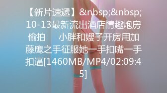 【新片速遞】【性爱泄密㊙️极品流出】二次元黑丝小姨子开房偷情富二代姐夫性爱私拍完整版流出 完美露脸 高清720P原版无水印 [2380M/MP4/01:20:05]