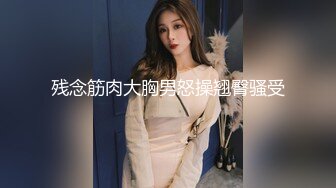 【反_差婊子】大奶嫩妹 椒乳嫩妹 肥臀御姐 出轨女友 女同舌吻 淫贱反差！_差婊子生活淫乱视图合集