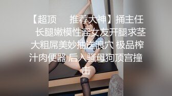 【全網首發】《新增震撼❤流出》【舉牌圈】反差露臉美女應大神【一少】定制 19套情趣淫照，自產聖水澆頭舔食道具雙插紫薇高潮相當炸裂～勁爆收藏 (7)