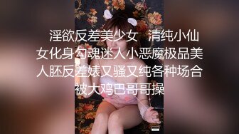 ✿淫欲反差美少女✿清纯小仙女化身勾魂迷人小恶魔极品美人胚反差婊又骚又纯各种场合被大鸡巴哥哥操