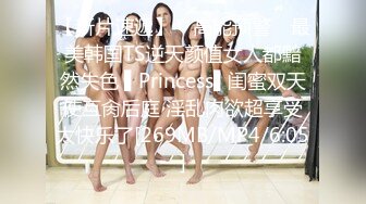 【新片速遞】 ✿高能预警✿ 最美韩国TS逆天颜值女人都黯然失色 ▌Princess▌闺蜜双天使互肏后庭 淫乱肉欲超享受太快乐了[269MB/MP4/6:05]