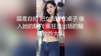 肤白貌美的TS张思妮激情3P相互舔奶被小哥轮流爆干