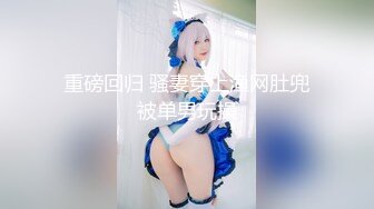 【新片速遞】 十一月最新流出❤️变态厕拍大神潜入月子中心女厕偷拍几个年轻美女尿尿眼镜美女毛真多性感[251MB/MP4/02:43]