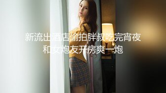 【新片速遞】&nbsp;&nbsp;❤爆乳眼镜极品御姐，连体丝袜高跟鞋，抓屌舔弄口活一流，骑乘位操逼，夹的很紧，后入撞击猛怼[1.23G/MP4/01:09:45]