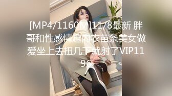 [MP4/1160M]11/8最新 胖哥和性感情趣内衣苗条美女做爱坐上去扭几下就射了VIP1196