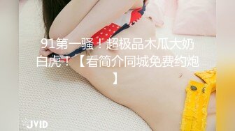 91CM-209拜金母狗人妻-苏然