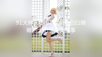 极品推特女神【JessicaFxxk】跟同事单位宿舍大尺度特写福利 21P6V