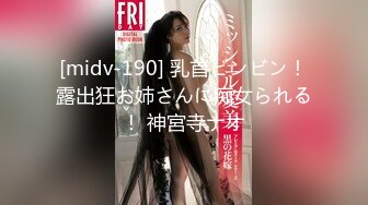 [midv-190] 乳首ビンビン！露出狂お姉さんに痴女られる！ 神宮寺ナオ