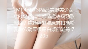 [无码破解]NPJS-051 港区界隈の社長さん御用達 お金もチ〇ポも頂き女子！ 美スタイルパパ活愛人（オレもハメた笑）をヤリチン友達に紹介してガチハメ中出し