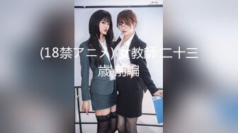 【新片速遞】餐厅女厕偷拍 眼镜少妇憋的太久 尿的很急[146M/MP4/01:28]