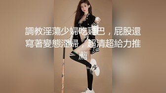 昆明SM性瘾女M