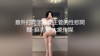 【极品乱伦❤️性爱流出】电报群大神『我的侄女叫小夕』乱伦性爱私拍 娇嫩侄女承受大屌的抽插内射 (11)