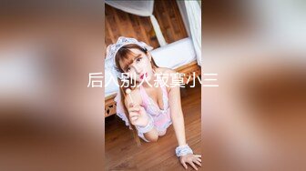 无厘头剧情骚妇去祈祷居然来个骚人妖吃逼抠穴69相互舔肉棒操拳头插口味重