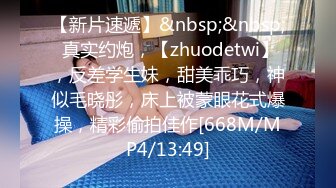 [MP4/ 166M] 操美女 打针了 啊啊 老公老公 你叫那么响别人听到 真的很舒服 就喜欢被老公插 注意音量真的很能叫