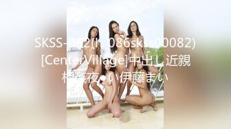 SKSS-082(h_086skss00082)[CenterVillage]中出し近親相姦夜●い伊藤まい