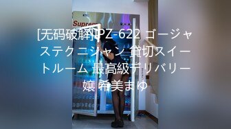 [无码破解]IPZ-622 ゴージャステクニシャン 貸切スイートルーム 最高級デリバリー嬢 希美まゆ