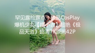 罕见露脸露点，极品CosPlay爆机少女【喵小吉】超绝《极品天道》超清7K原画42P