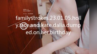 familystrokes.23.01.05.holly.lace.and.kate.dalia.dumped.on.her.birthday