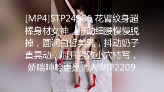 [MP4]STP24986 花臂纹身超棒身材女神，扭动细腰慢慢脱掉，圆润白皙美乳，抖动奶子直晃动，掰开紧致小穴特写，娇喘呻吟更是诱人 VIP2209