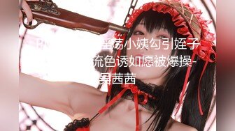 【宝藏级女神美乳嫩鲍】推特新星网红『小青茗』极品新作-黑丝女仆装COS全尺度诱惑 长腿翘臀豪乳小嫩逼 高潮冲爆 黑丝女仆