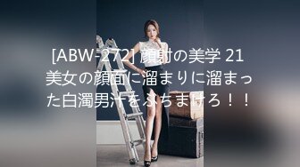 [ABW-272] 顔射の美学 21 美女の顔面に溜まりに溜まった白濁男汁をぶちまけろ！！