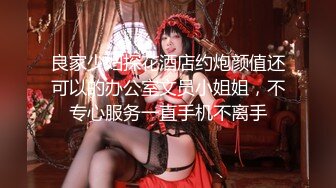 良家少妇探花酒店约炮颜值还可以的办公室文员小姐姐，不专心服务一直手机不离手