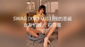 豆蔻年华 粉嫩身体&nbsp;&nbsp;女上位后入做爱贼爽 鸡鸡上全是淫浆[MP4/124MB/XY]