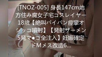 [TNOZ-005] 身長147cm地方住み腐女子宅コスレイヤー18歳【絶叫パイパン痙攣オシッコ噴射】【発射ザーメン5発マ●コ全注入】妊娠確定ドMメス改造6…