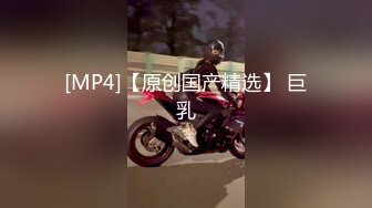 [MP4]春节限定特别系列淫味糖葫芦 新春吃哥哥的巨根葫芦 爆射豪乳妹