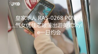 皇家华人 RAS-0268 POV 人气女优佳芯敞篷出游美式Style一日约会