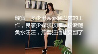 绝美反差幼师端庄幼教真的骚！白嫩美胸极品性感身材，女神不仅逼嫩还提供淫脚足交服务，没想到床上这么浪