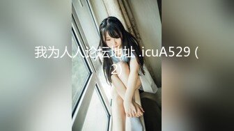 [2DF2]可爱00后漂亮小妹妹，性欲强阴毛超浓口活好享受， [MP4/175MB][BT种子]